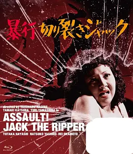 Movie poster or key scene from Assault! Jack the Ripper