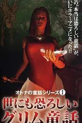 Adult Fairy Tale Series Poster