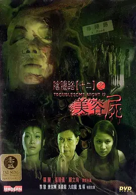 Troublesome Night 12 promotional image